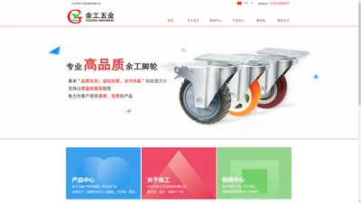 casters,万向轮-中山市余工五金制品有限公司