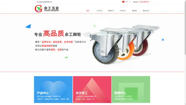 casters,万向轮-中山市余工五金制品有限公司