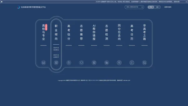 彣尚新高考数字教育智能云平台|高考志愿填报|高考数据库|高考查分|高考分数线|大学专业
