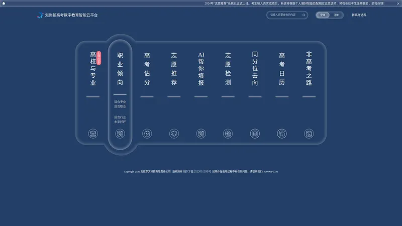彣尚新高考数字教育智能云平台|高考志愿填报|高考数据库|高考查分|高考分数线|大学专业