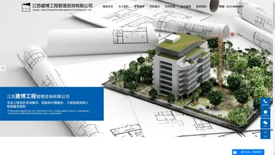 江苏建博工程管理咨询有限公司