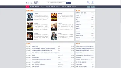 TXT小说网_全本完结小说免费阅读