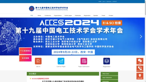 
		第十九届中国电工技术学会学术年会(ACCES2024)-首页	