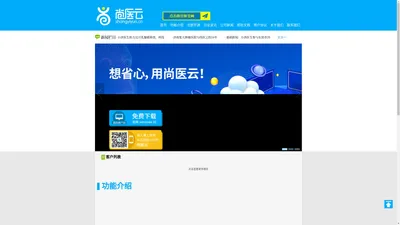 广州尚医网信息技术有限公司_云HIS_医院信息系统_尚医云