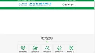 山东云农化肥有限公司