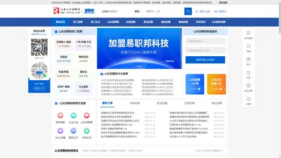 山东招聘网-青岛找工作-山东人才网