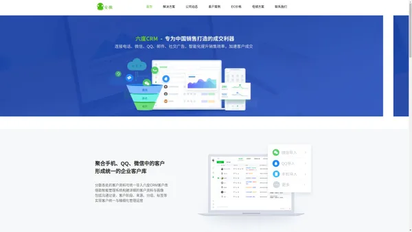 安徽EC_合肥客户管理系统_六度CRM系统-合肥成创信息科技有限公司