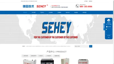 西力蓄电池-SEHEY蓄电池-德国西力蓄电池中国有限公司