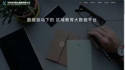 河南省科教大数据有限公司