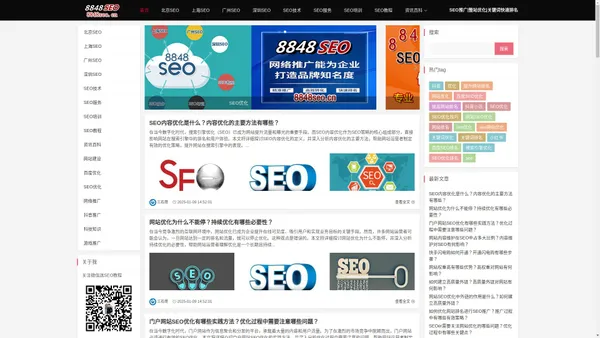 SEO_百度优化_网站优化_关键词排名_网站建设_网络推广公司-8848SEO