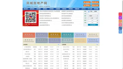 凤城房地产网-凤城房产网-凤城二手房