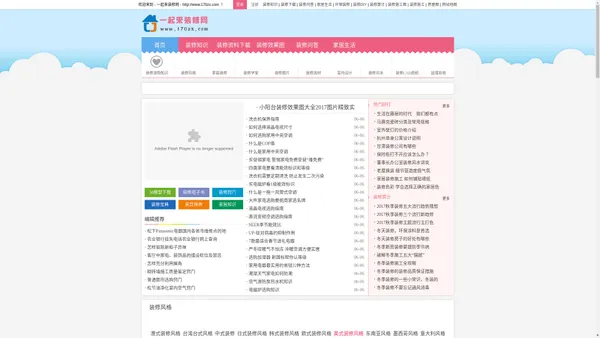 一起来装修网_装修案例图_装修流程_装修效果图_家装知识_装修窍门_家庭装修步骤_装修宝典_家装设计图