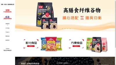 顶奇（天津）食品有限公司【官方网站】