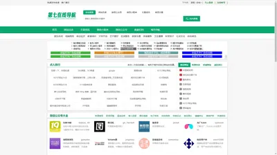 第七在线导航(顺富网络)-分类目录|网站目录|网址目录|网站收录
