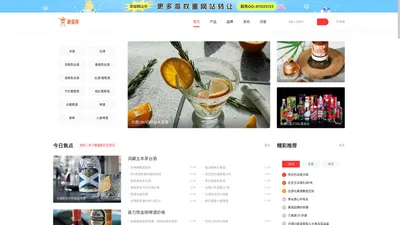 酿猫网-酒水品牌行业信息综合门户网站