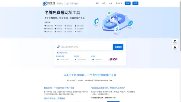 短链接 - 在线短链接生成工具,短网址随机跳转,智能定向,免费修改原网址,提供API接口生成,微信QQ网址域名拦截检测