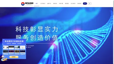 科技新奥兰_创享新未来——新奥兰科技集团_新奥兰生物科技（石家庄）有限公司