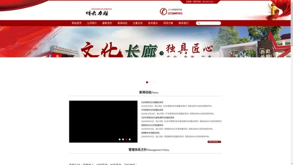 北京烽火力胜文化科技产业集团有限公司|网上展馆|网上史馆|廉政馆|企业馆|营院文化馆|3D虚拟展馆|网上荣誉室|360全景展馆|360全景纪念馆|网上警史馆|网上史馆|全景展馆|