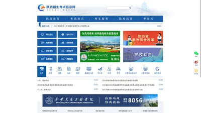 陕西招生考试信息网
