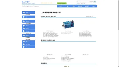 液压系统 | 上海雷伊液压系统有限公司