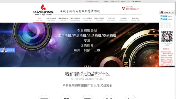 广州摄影摄像公司_专业录课公司|会议直播|摄像直播|照片直播|摄影直播|会议跟拍|广州课程录制|活动摄影摄像|会议拍照|活动跟拍|摄影跟拍|酒店拍照|产品摄影|设备摄影|720vr全景摄影_广州市华亿广告摄影设计有限公司