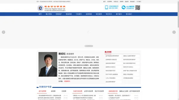 税务诉讼律师网——专注解决重大疑难税务诉讼案件