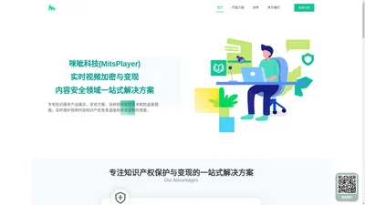 咪呲科技 MitsPlayer-直播防盗 视频加密