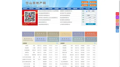 岱山房地产网-岱山房产网-岱山二手房