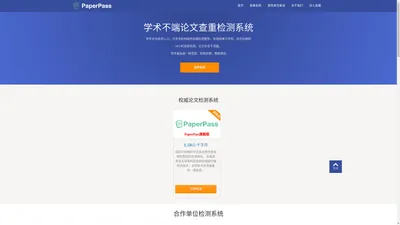 PaperPass论文检测PaperPass论文查重PaperPass论文检测系统PaperPass论文抄袭检测 www.PaperPass.com.cn