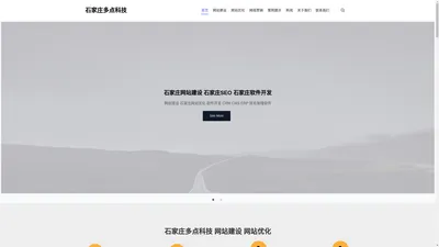 石家庄网站建设,SEO、软件开发、网站优化 - 石家庄多点科技