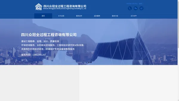 四川众冠全过程工程咨询有限公司
