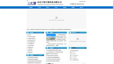 山东宇捷空调设备有限公司