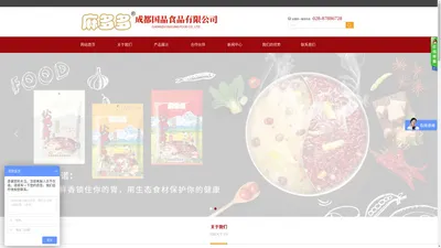 成都国晶食品有限公司/麻多多火锅底料/四川火锅料厂家/成都火锅料厂家