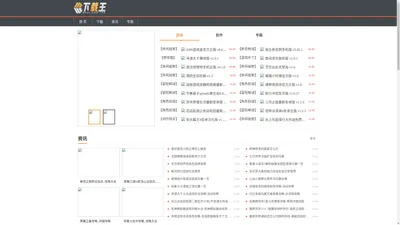 下载王-发现好游戏、好应用,做绿色五星级的应用市场