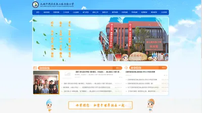 无锡市新吴区泰山路实验小学