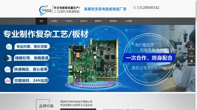 多层PCB-深圳万创兴达电子有限公司