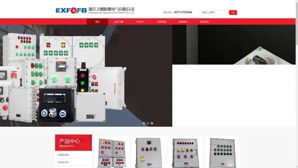 浙江飞麒防爆电气有限公司