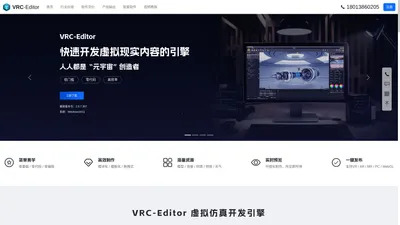 VRC-Editor | 虚拟仿真实验项目开发软件