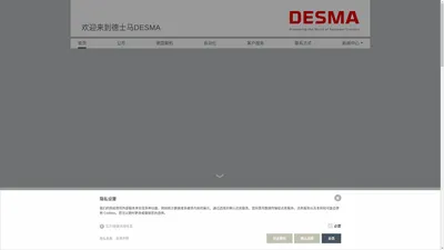 欢迎来到德士马DESMA | 首页