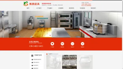 苏州厨具_厨房设备-苏州博勇厨具有限公司