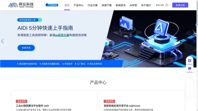 阿丘科技-工业AI视觉平台及解决方案提供商