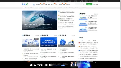 InfoQ - 促进软件开发及相关领域知识与创新的传播-极客邦