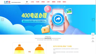 登烈通400业务中心-400电话办理业务受理中心.400客服热线在线申请办理.400号码办理选号.400电话申请办理官网【登烈通400业务中心】