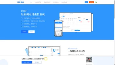 排座系统_自动排座系统_学生排座系统_排座小程序