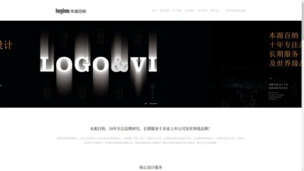 LOGO设计公司_VI设计公司_标志设计_商标设计-本源百纳