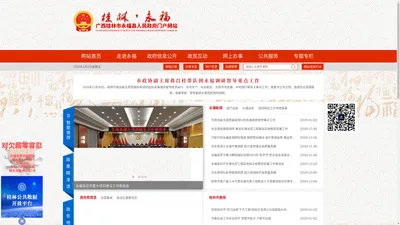 广西桂林市永福县人民政府门户网站 http://www.yfzf.gov.cn/