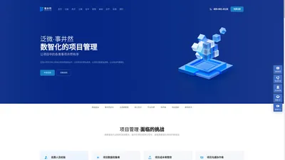 全程数字化项目管理系统-泛微PMS·事井然
