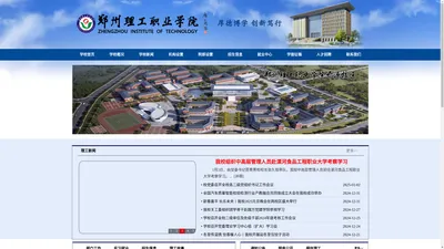 郑州理工职业学院