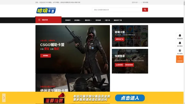 CSGO辅助_绝地求生辅助_APEX辅助账号黑科技购买平台-玻璃卡盟网