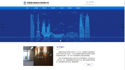 南通港口规划设计院有限公司